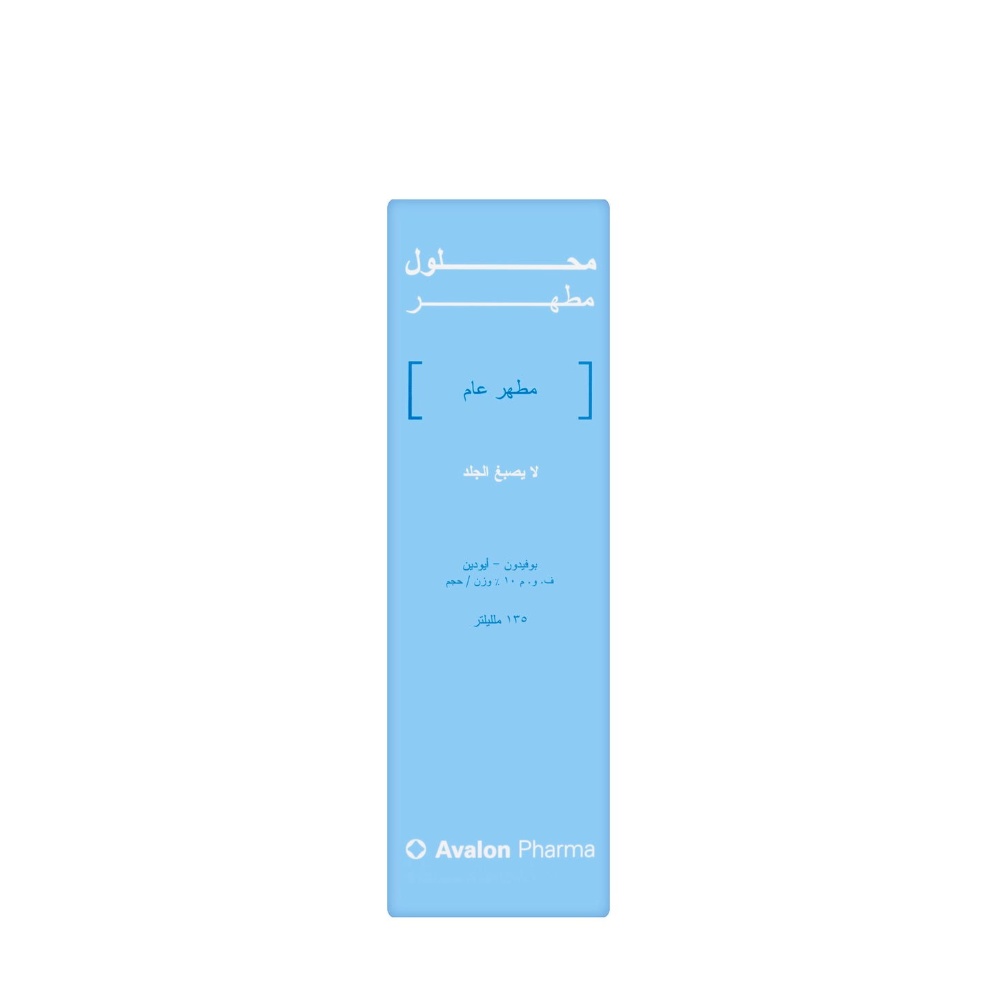Avalon Antiseptic Solution P.I 10% 135 ml
