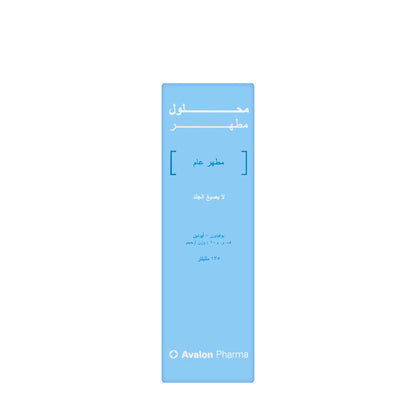 Avalon Antiseptic Solution P.I 10% 135 ml