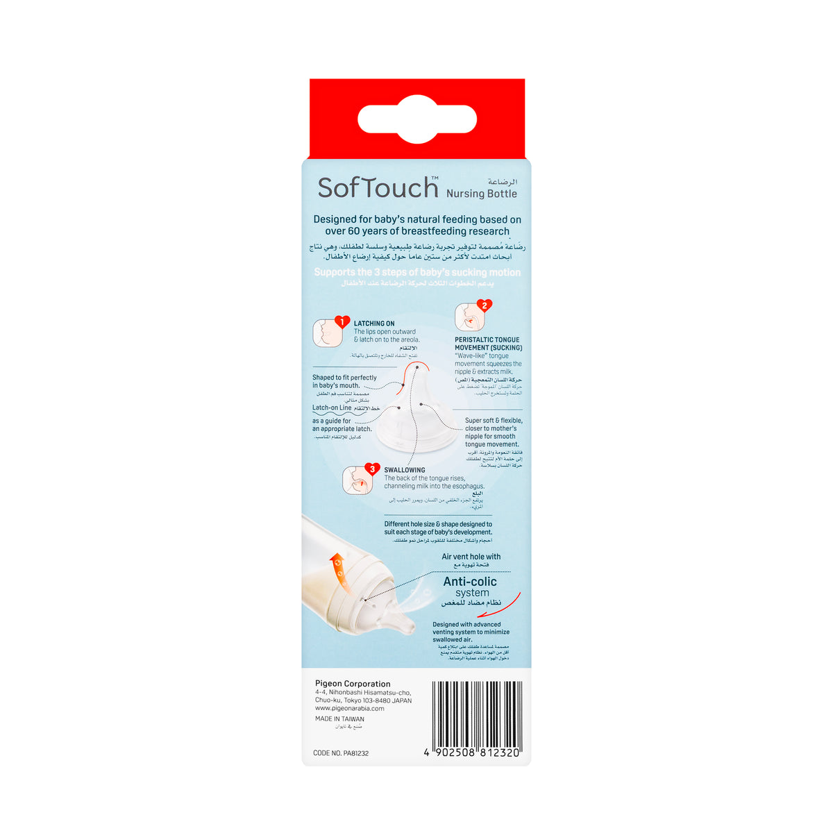 Pigeon SofTouch Glass Bottle 240 ml (3+ Months)